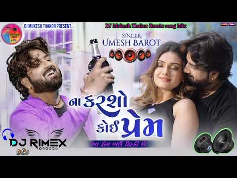 ( DJ Remix) Na Karsho Koi Prem Aa Rog Bau Risky Che : Umesh Barot Superhit Gujarati Song 2023