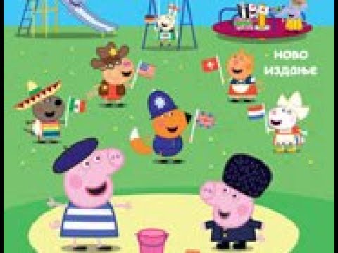 ❤️ DVD INTERNACIONALNI DAN - Peppa Pig - Pepa Prase - Hrvatski / Srpski / Bosanski ❤️
