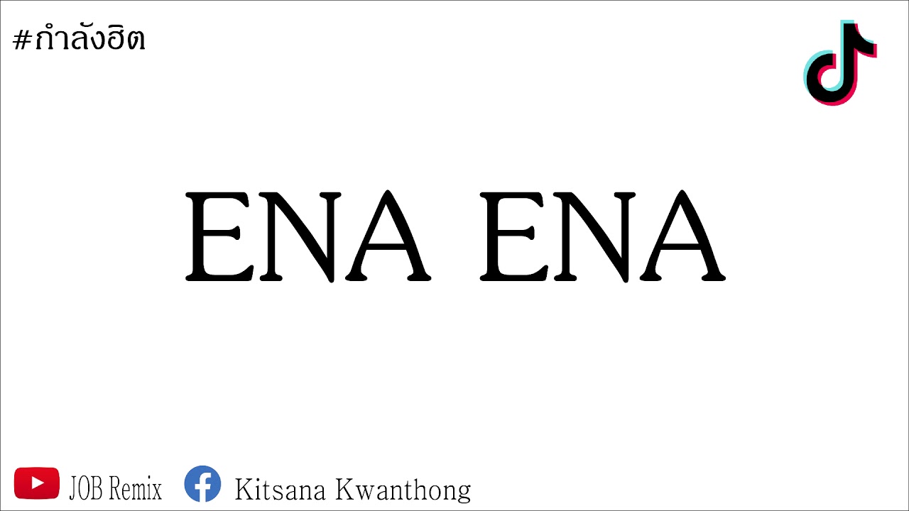 เพลงแดนซ์​มันส์​ๆ​เบสหนัก​ๆ​ (ENA ENA-All Night) (JOB REMIX) #มาแรง2021