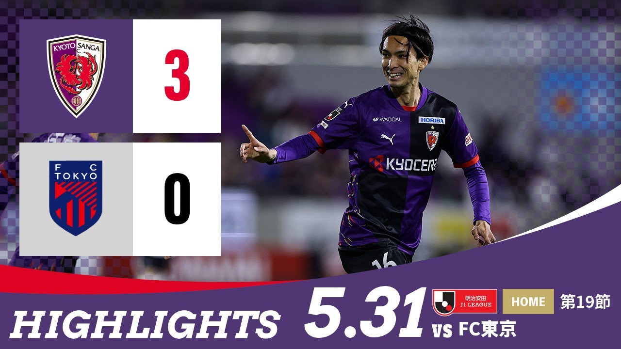 【京都サンガ F.C. vs FC東京】ハイライト_Ｊ１リーグ第19節@サンガS