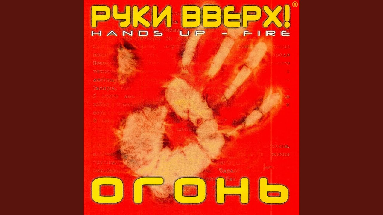 Огонь (feat. Костя Черкасов)