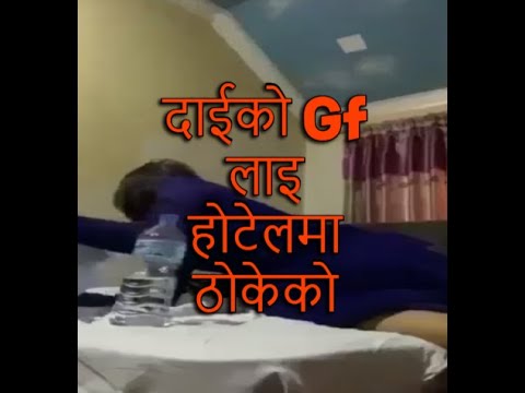 दाईको Gf लाइ हाेटेलमा ठाेकेकाे (Reaction video)