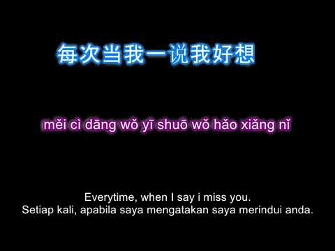 好想你 hao xiang ni with pinyin and subtitle. Learn mandarin, learn chinese by song