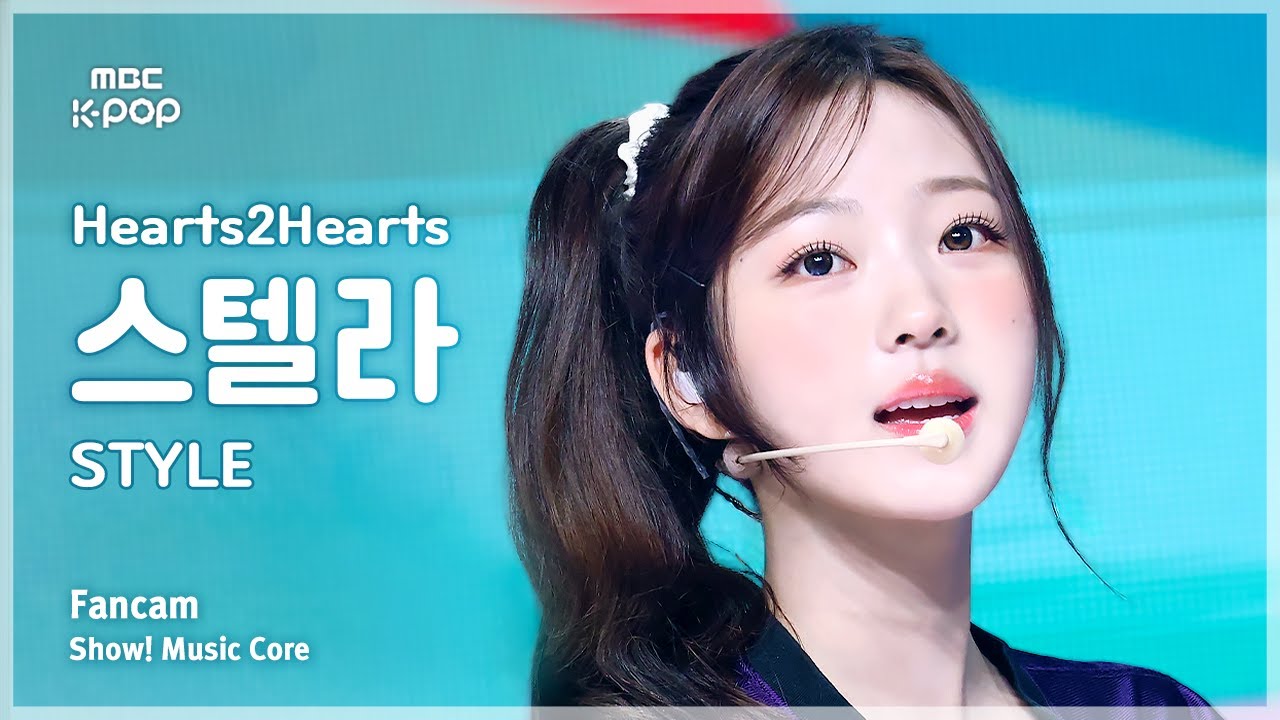 [#음중직캠] Hearts2Hearts STELLA (하츠투하츠 스텔라) – STYLE FanCam | 쇼! 음악중심 | MBC250621
