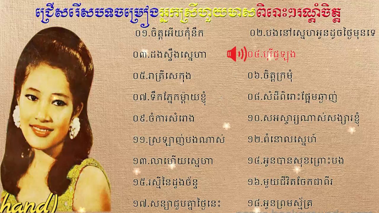 ហួយ មាស,Huy Meas,Huy Meas old song,Best collection non stop.