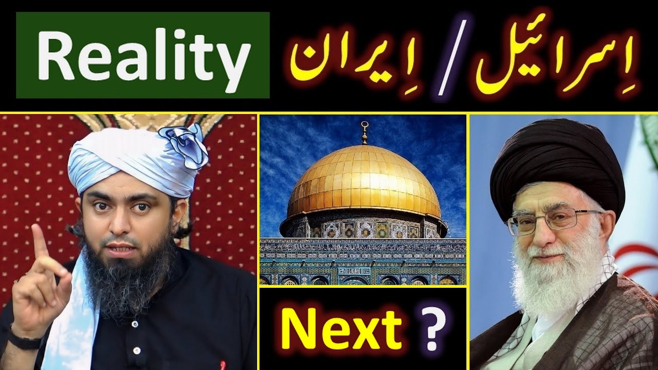 🔥 Israel's ISSUE with Iran ? ❤️ Pakistan & MUSLIM Countries ! 😭 TRUTH By Engineer Muhammad Ali Mirza