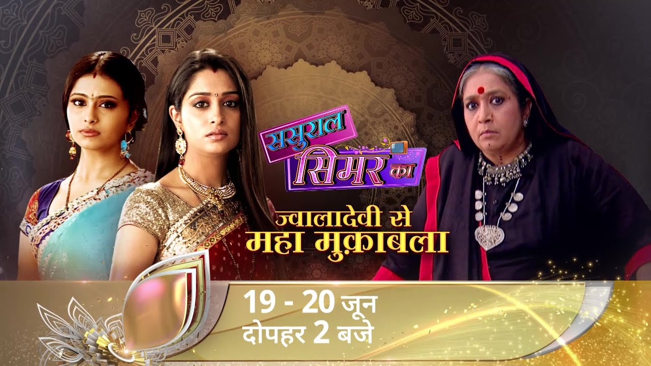क्या Jwala Devi को चकमा दे पाएगी Simar? | Sasural Simar Ka | Colors Rishtey
