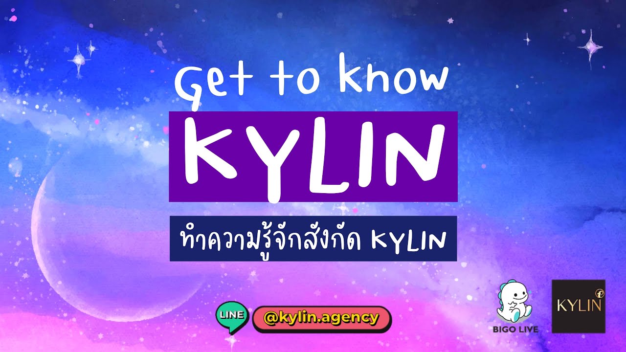 [ทำความรู้จัก KYLIN AGENCY] หารายได้ออนไลน์ด้วยการไลฟ์กับ KYLIN!