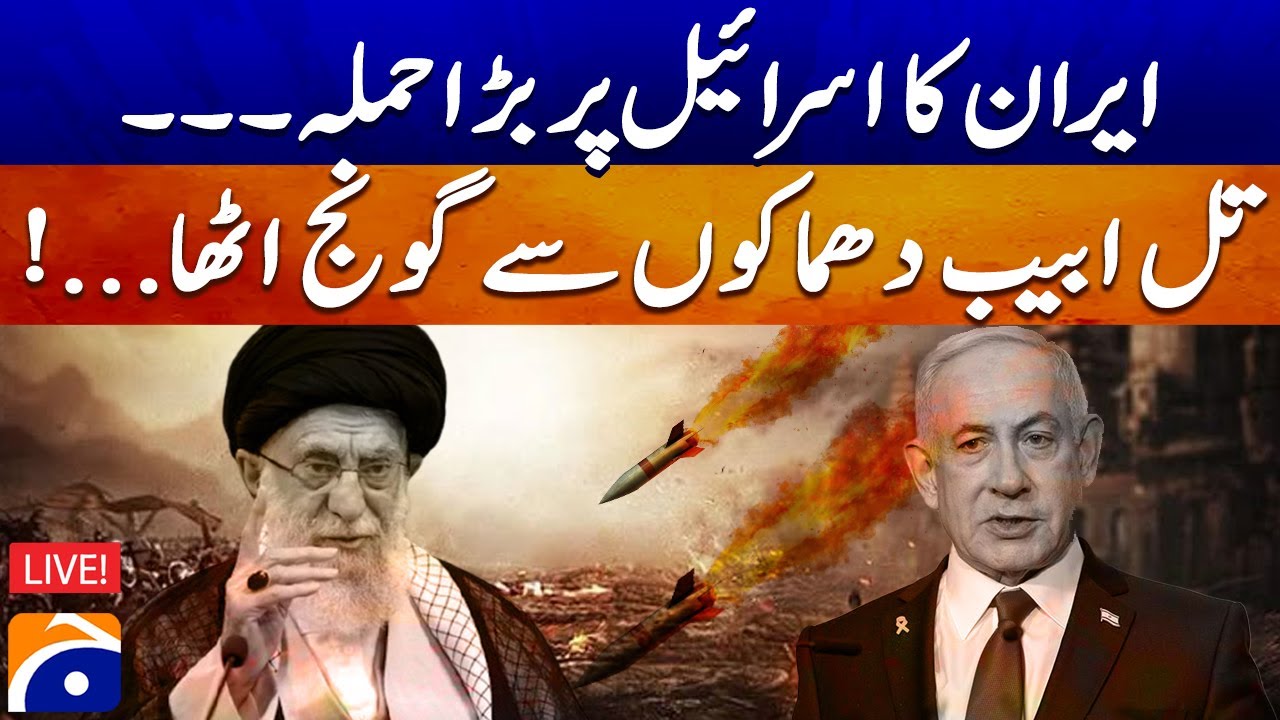 🔴 LIVE: 𝗜𝗿𝗮𝗻 𝗟𝗮𝘂𝗻𝗰𝗵𝗲𝘀 𝗠𝗮𝗷𝗼𝗿 𝗔𝘁𝘁𝗮𝗰𝗸 𝗼𝗻 𝗜𝘀𝗿𝗮𝗲𝗹 – 100+ Missiles Fired | Iran vs Israel | Geo News
