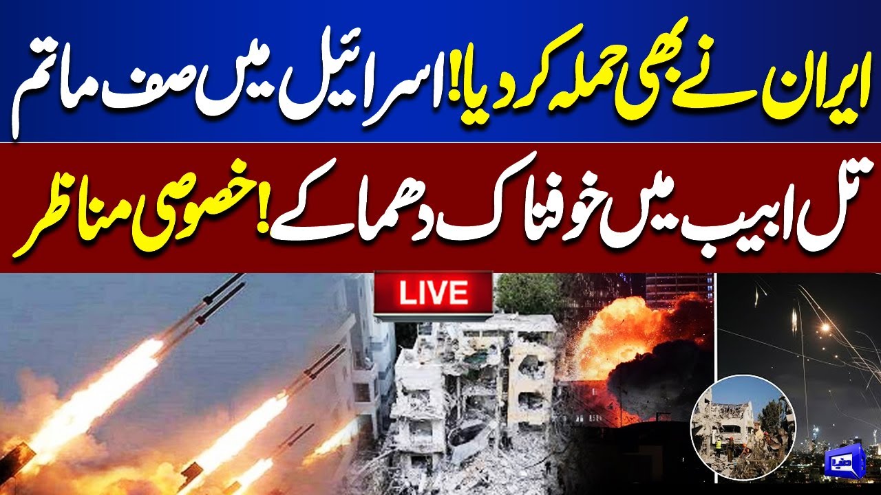 🔴 LIVE | 🚨 Iran Attacks Again? Chaos Erupts in Israel | Sirens Wail, High Alert Issued!