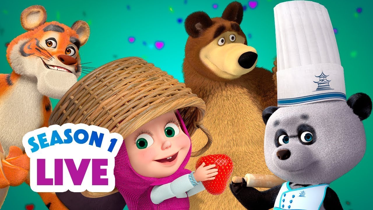 🔴 LIVE STREAM 🎬 Masha and the Bear 👧🐻 Season 1: All episodes ☀️⛱️