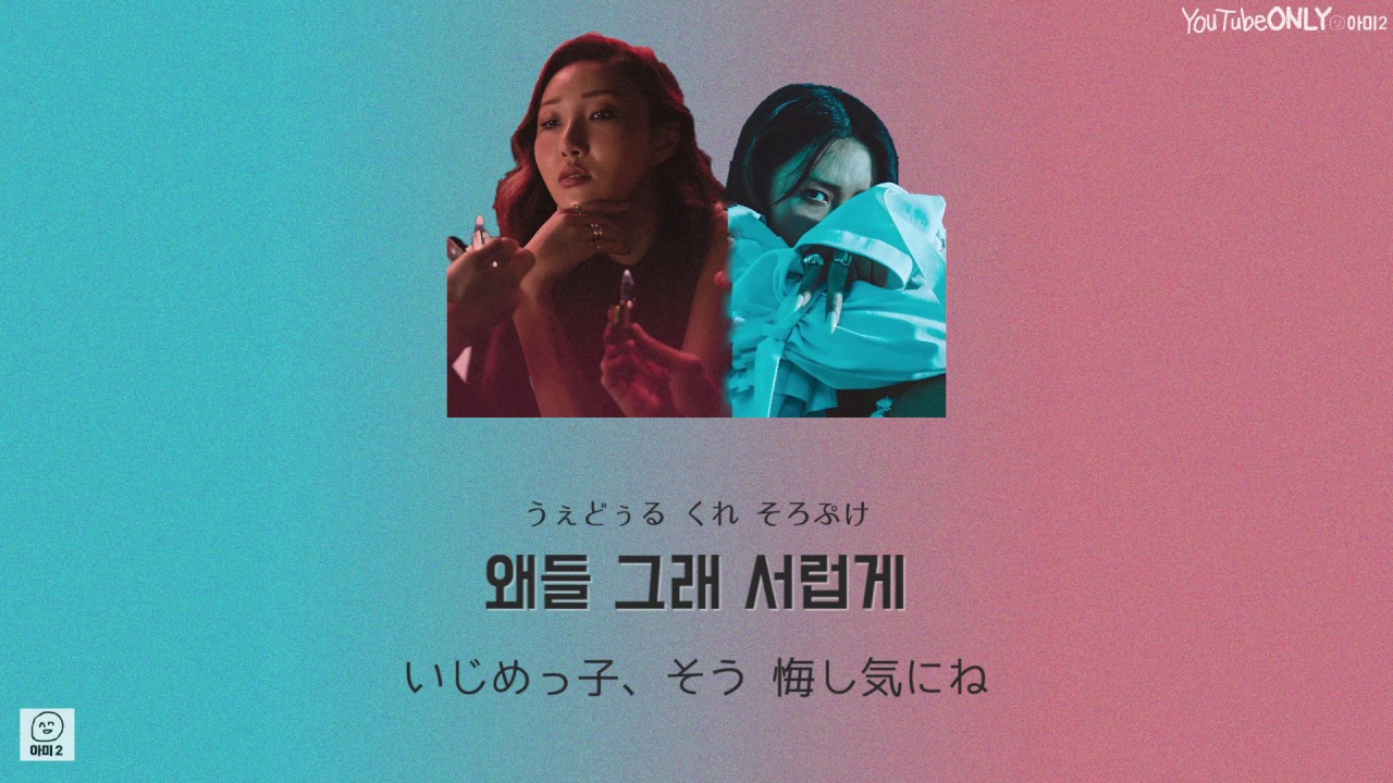 日本語字幕【 Maria / 마리아 】 화사 Hwa Sa