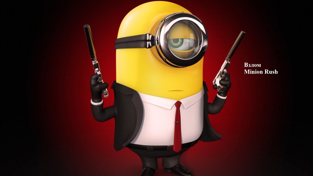 Взлом Minion Rush 100% [ Android ]