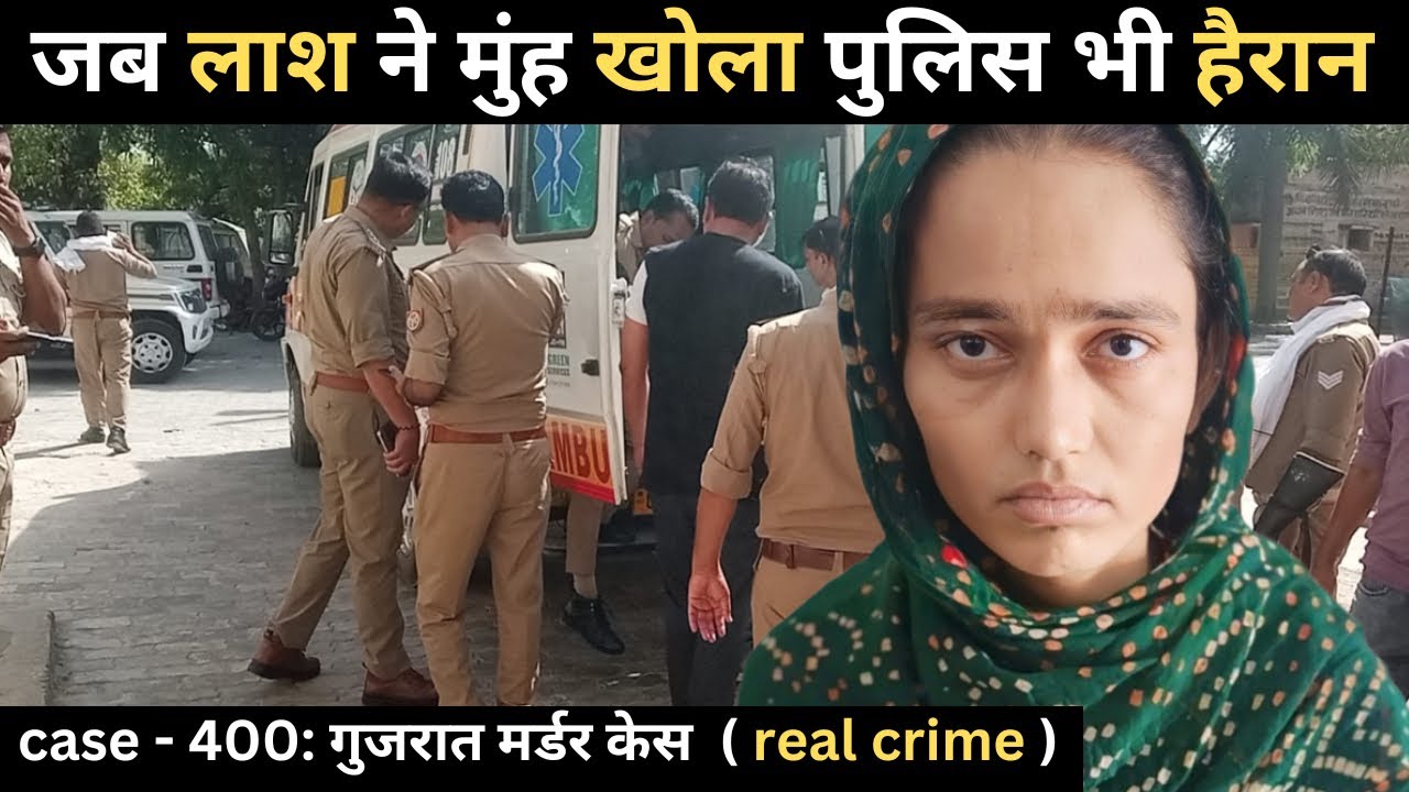 गुजरात murder case || चाल || Real crime story of Gujrat episode: 400 || crime story in Hindi