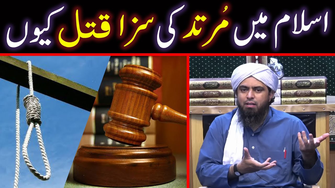 🔥 Murtad Ki Saza | Murtad Ki Toba | Engineer Muhammad Ali Mirza
