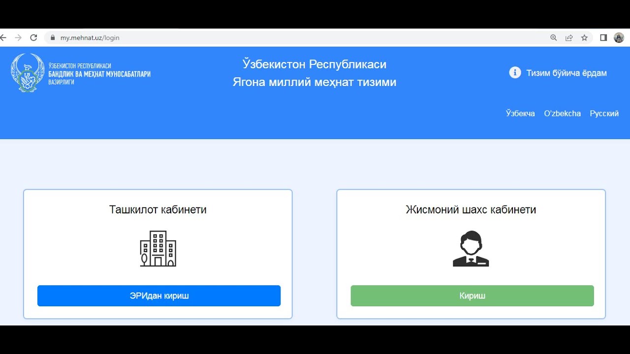 Практикум: my.mehnat.uz сайтида ишлаш, ходим ишга олиш, иш ўрни яратиш, рўйхатдан ўтиш.
