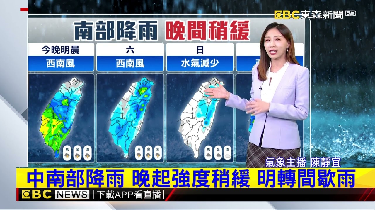 【靜宜氣象】明起周末、南部仍間歇雨 中部以北天氣較穩定@newsebc