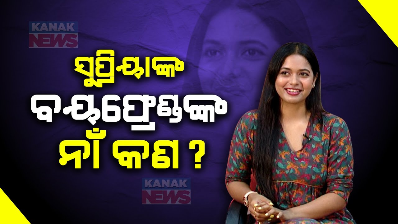 🔵 Newsroom Rapid Fire Round With Actress Supriya Nayak | Kanak News