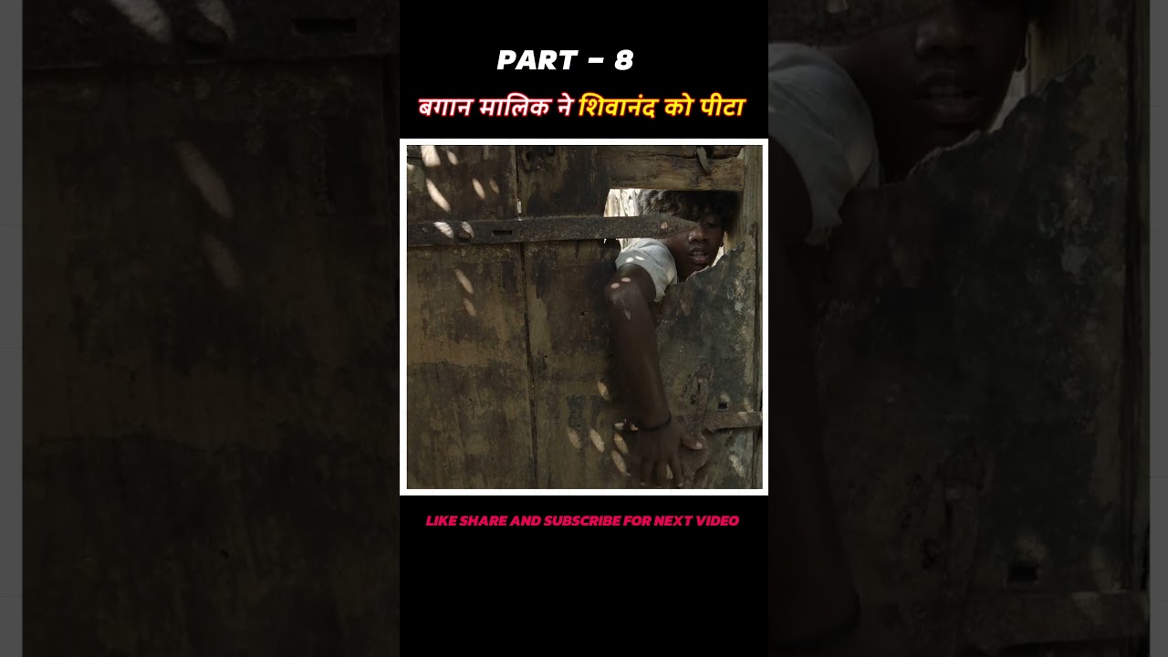 [ PART - 8 ] बगान मालिक ने शिवानंद को पीटा || vaazhai full movie explain ||  #shorts