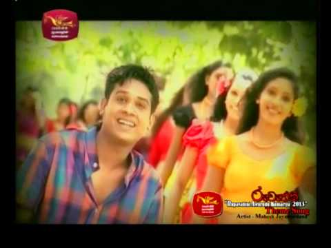 ' Ruweththi ' Rupavahini Awurudu Kumariya  Theme Song 2013