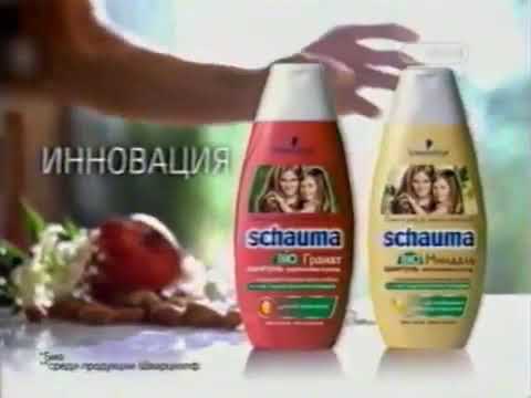 Реклама Schauma 2010