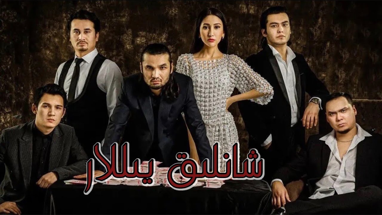 | shanliq Yillar | uyghur kino | Uyghur 2022 |