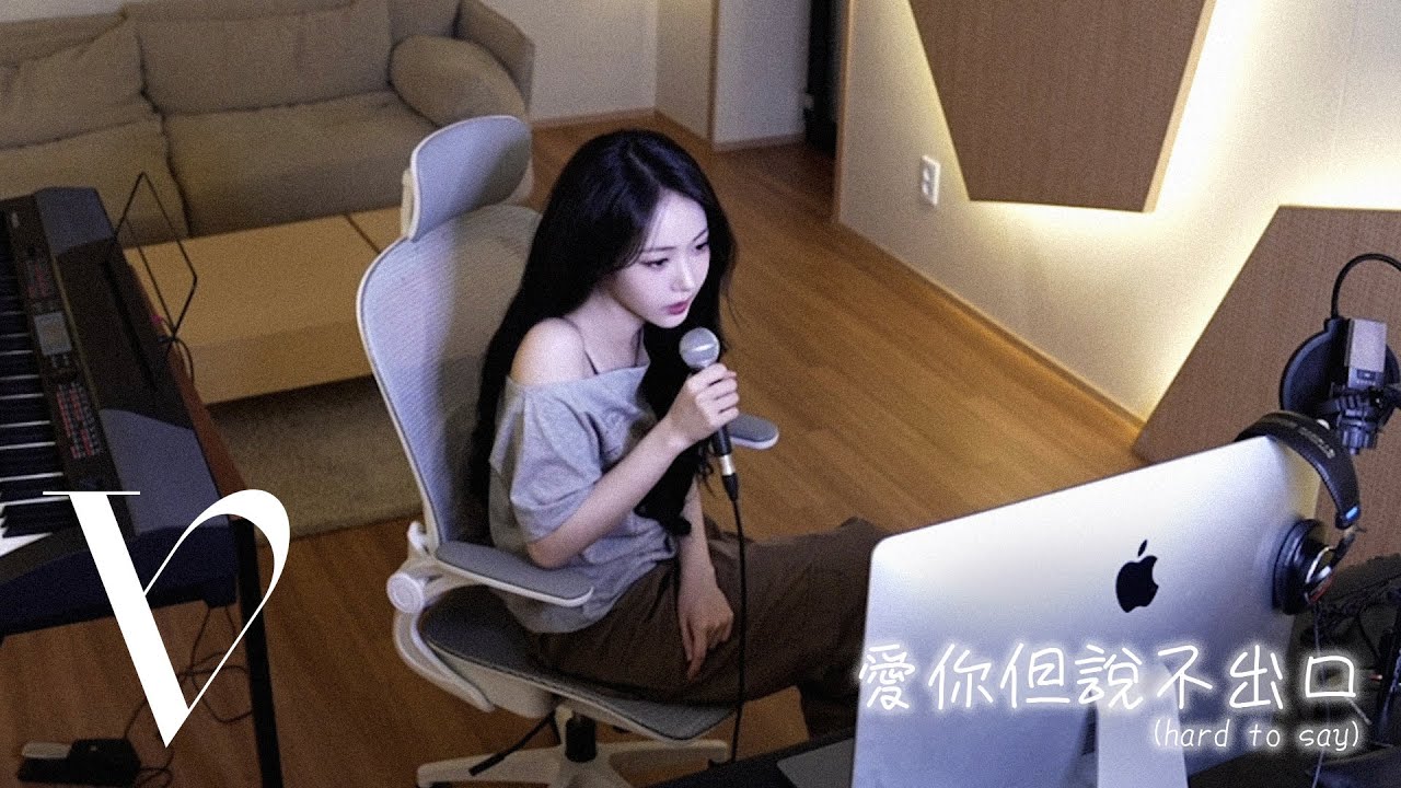 신비 (SINB) - '愛你但說不出口 (hard to say)' (Karencici) Cover