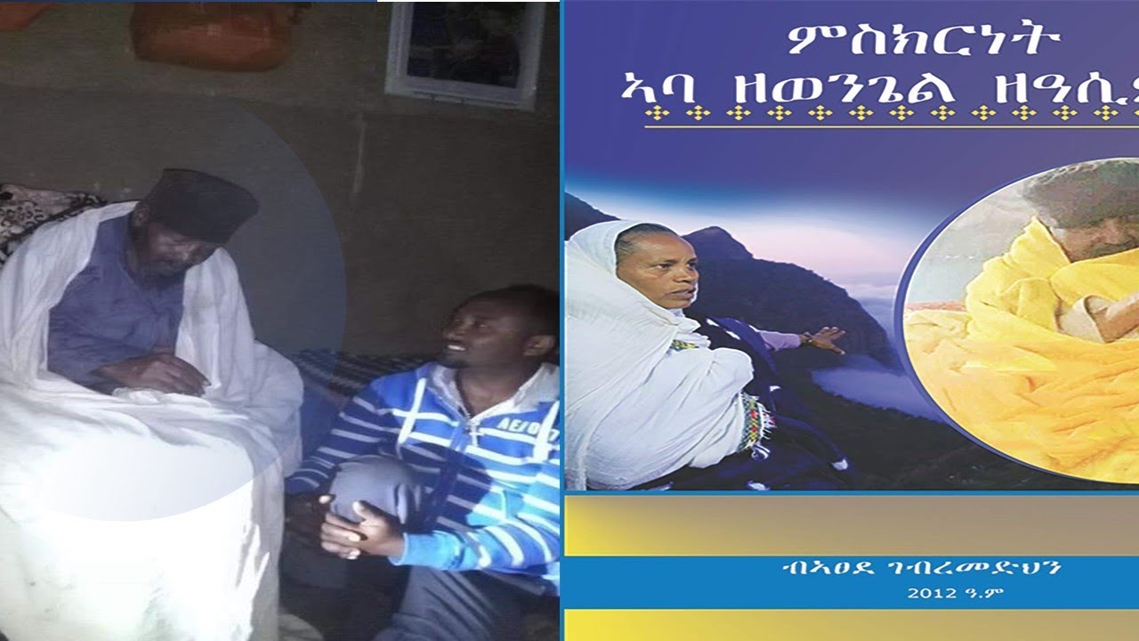 *ትግርኛ* St. Aba Zewengel with two of his chosen souls Asede & Yohannes.