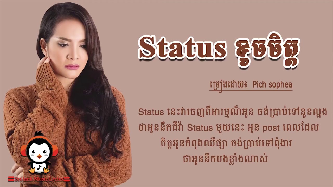 បទ៖ Status ខូចចិត្ត Pich Sophea, Pich Sophea new song, Khmer new song 2018 OFFICIAL LYRIC AUDIO