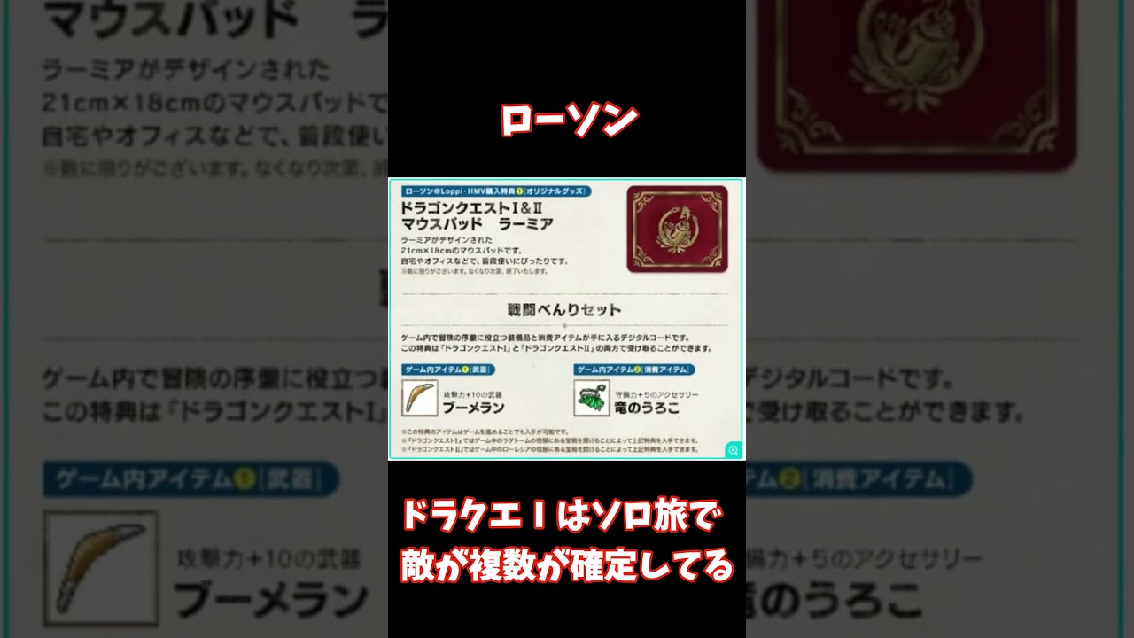 【ドラクエ１・２リメイク】店舗ごとに豪華すぎる予約特典 #switch #スクエア #ドラゴンクエスト #レトロ #スーパーファミコン