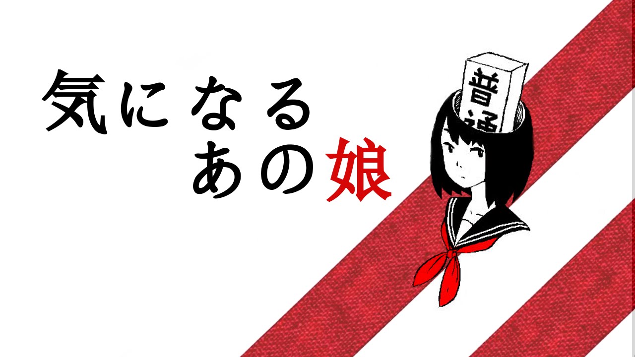 相対性理論 That Girl on Your Mind/Kini Naru Ano Ko (English/Romaji Subs)『気になるあの娘』