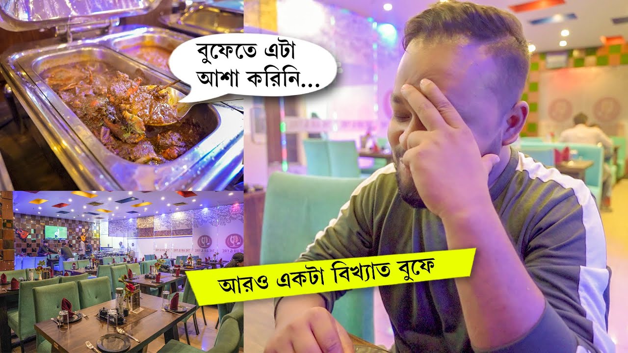 প্রথমবার The Air & Fire Buffet গেলাম 🔥 UNLIMITED MUTTON BIRYANI but...🧐