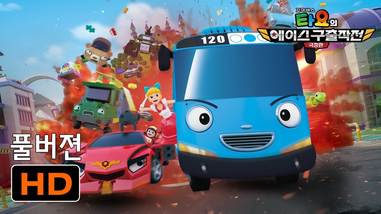 🎥 The Tayo Movie : Mission Ace l Korean + English Compilation l Tayo the Little Bus