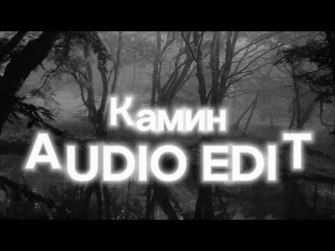 Камин (Tiktok Version + Best Part_) - Emin Feat. Jony [Edit Audio] The RED ZONE