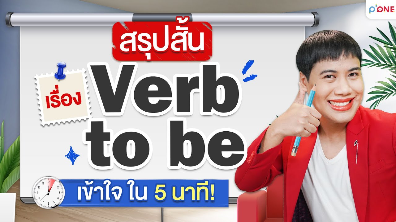 สรุปสั้นแกรมมาร์เรื่อง 