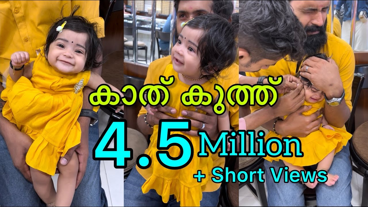 ഇതാണ് Viral ആയ ആ കാത് കുത്ത് 🤱🥹🫂 | Full Video | Baby Pallavi | #family #youtubevideo #viralvideo