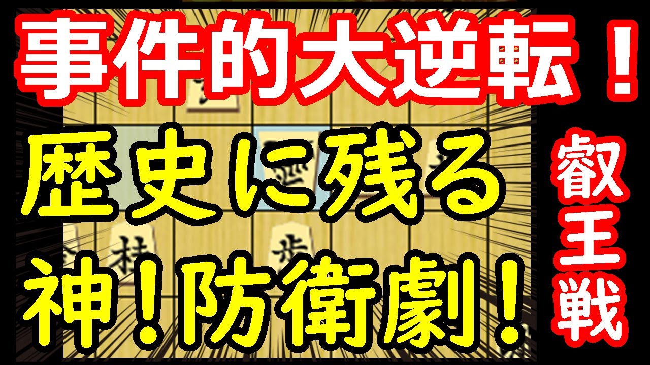 大逆転で決着！白熱の終盤戦がヤバすぎました　伊藤匠叡王 vs 斎藤慎太郎八段　叡王戦第5局　【将棋解説】