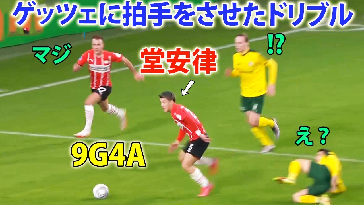 堂安律が味方の想像を遥か超えてしまった別格すぎるドリブル! 日本代表の右サイドはW杯まで激戦区だ