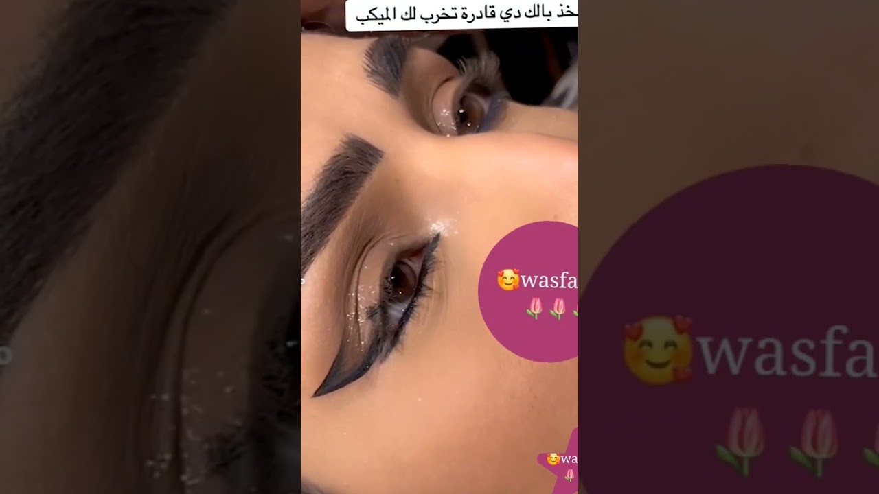 #مكياج _wasafat fati star