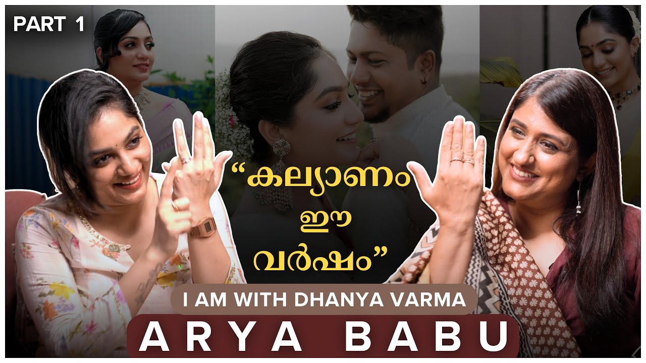 ഞാൻ YES പറയുന്നതിന് മുൻപേ..വേറൊരു loud YES കേൾക്കാം!!! ARYA BABU P1 @iamwithdhanyavarma