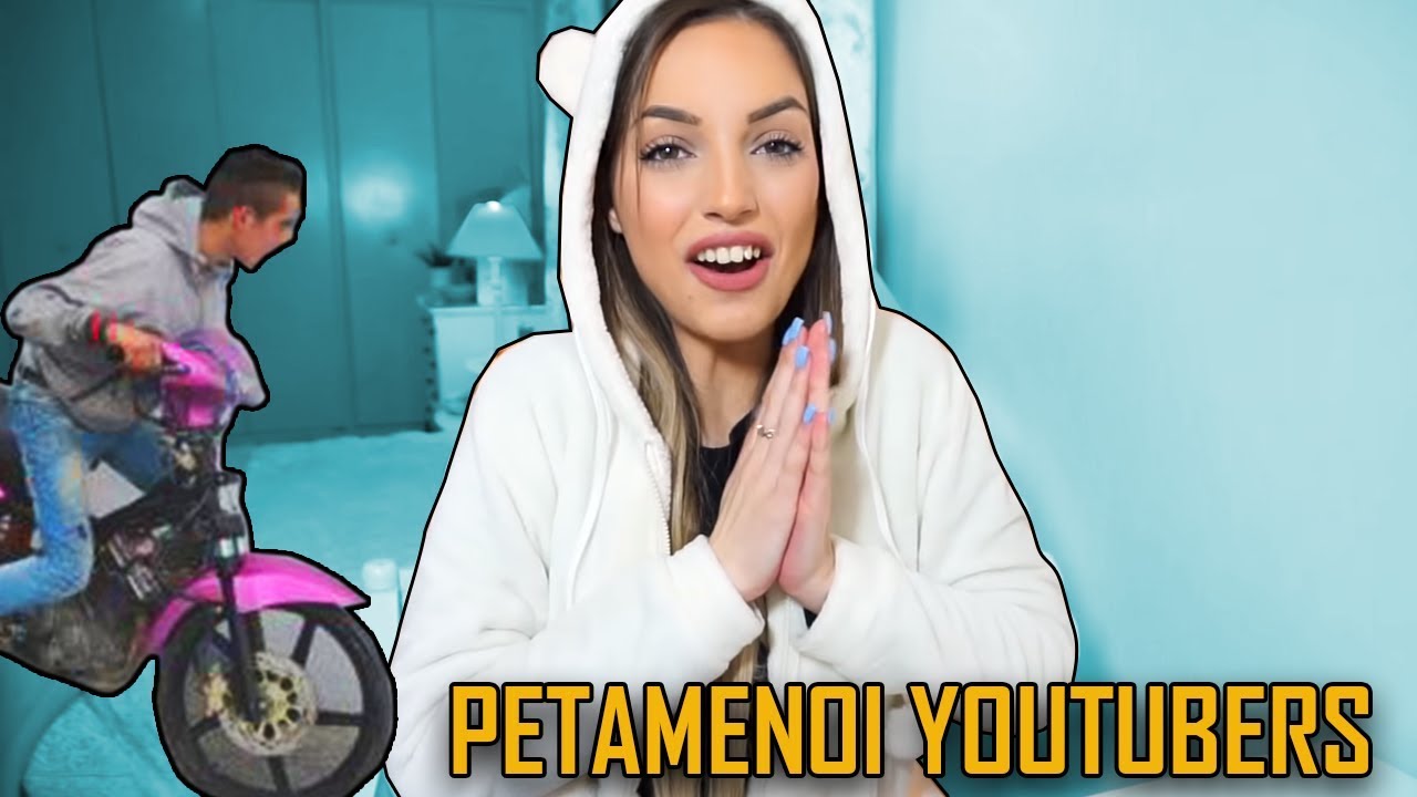 Πεταμένοι YouTubers | Epaliwtis (S01E02)
