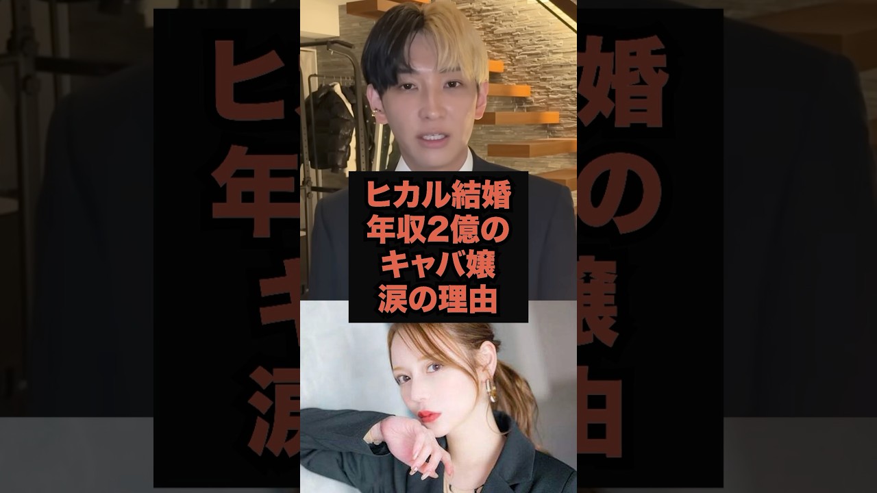 【速報】ヒカル交際0日婚の裏にあった…進撃のノアの孤独と戦略#ヒカル#進撃のノア