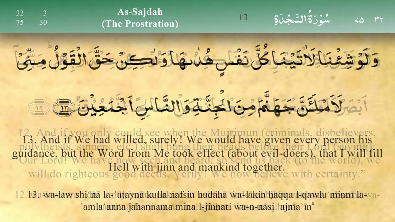 032   Surah As Sajda by Mishary Al Afasy (iRecite)