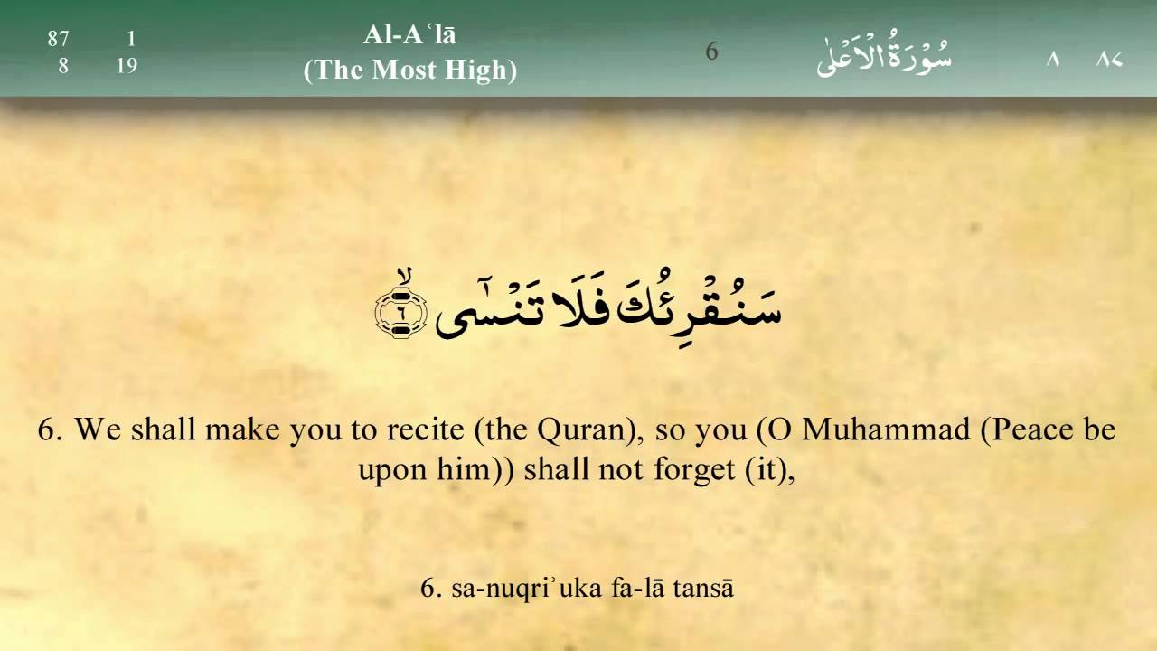087   Surah Al Ala by Mishary Al Afasy (iRecite)