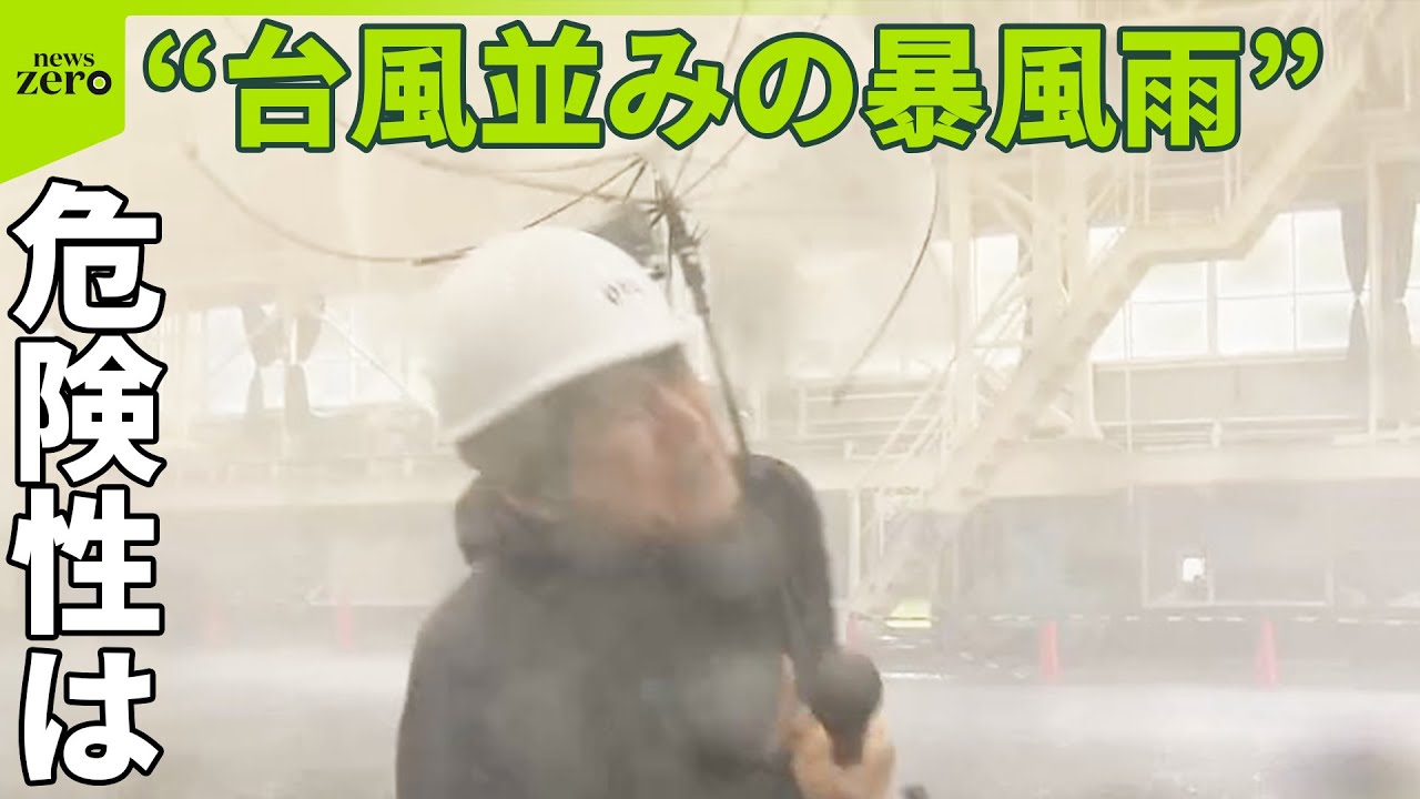 【台風1号発生】“台風並みの暴風雨”危険性は…藤井貴彦キャスターが取材