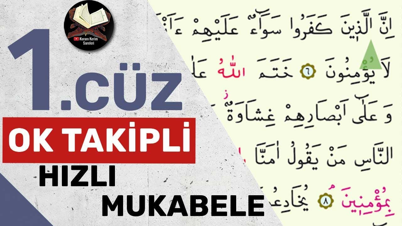 1. juz | Arrow Tracking | Speed Reading | Quick Quran