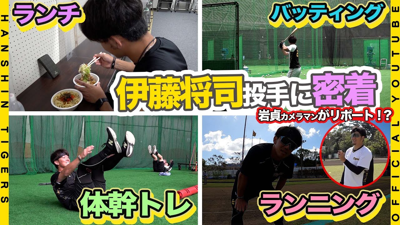 【1日密着】伊藤将司投手の練習に密着！『体幹トレ×２』『炎天下のランニング』『バッティング』投球を支える体作りに迫りました！