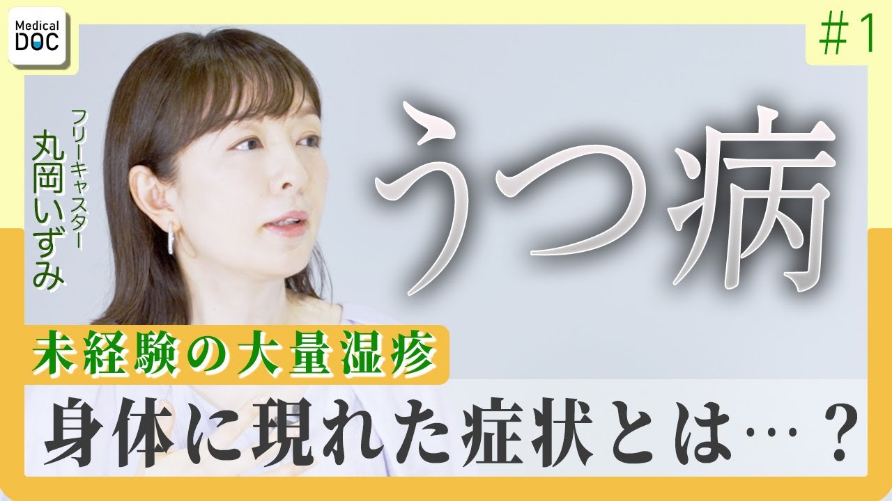 【うつ病】丸岡いずみ「脳がショート」過酷スケジュールだった当時を振り返る#1