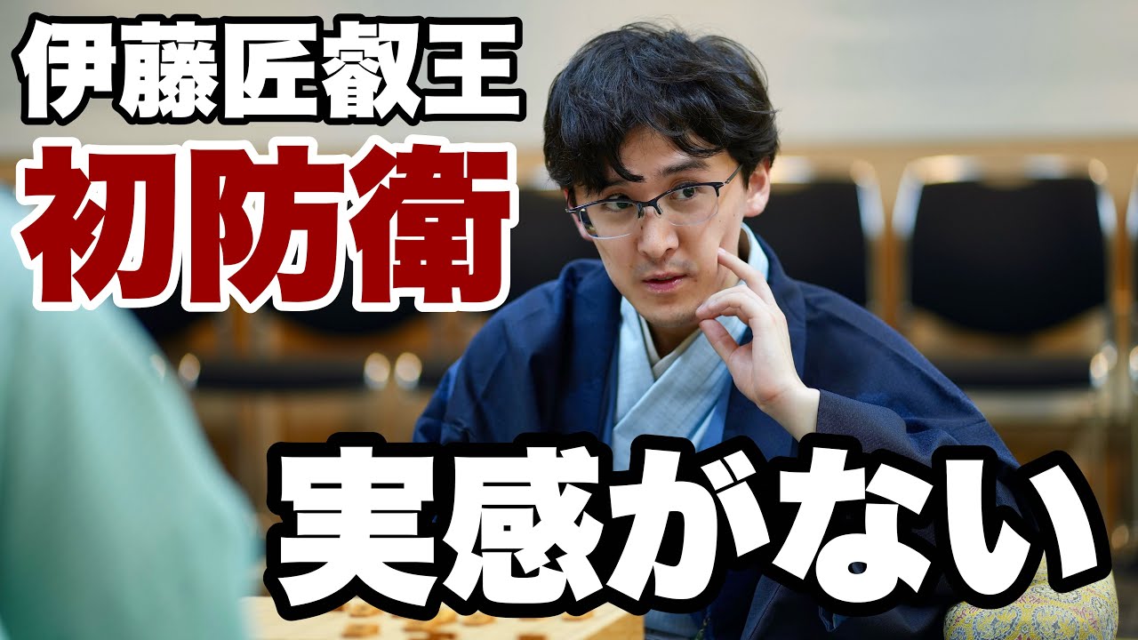 伊藤匠叡王、初防衛「実感がない」　斎藤慎太郎八段「タイトルが近いと…」【第10期将棋叡王戦第５局】＝北野新太撮影
