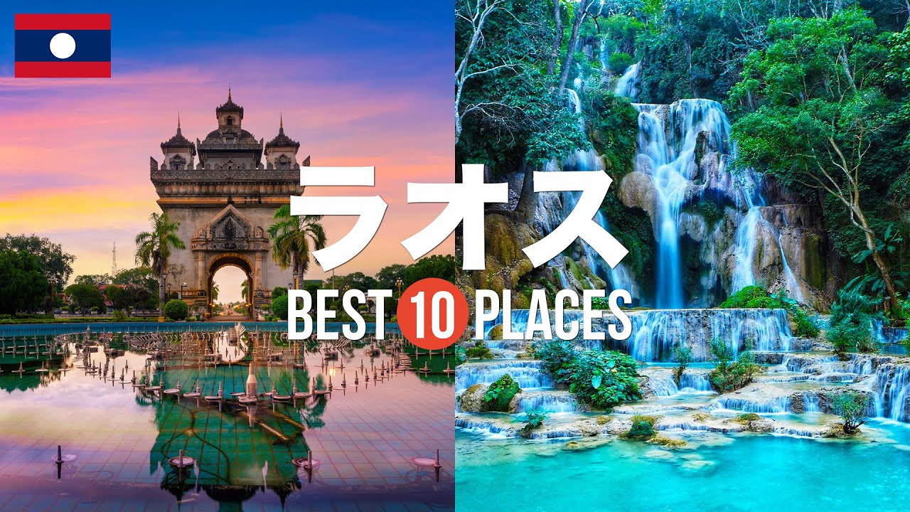ラオス旅行のおすすめ人気観光スポット10選！定番から穴場まで厳選して紹介